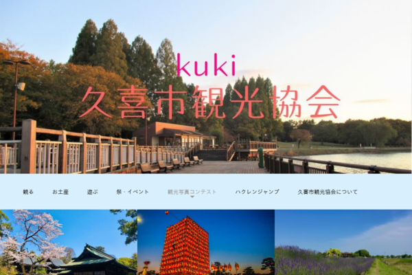 ハクレンof一般社団法人久喜市観光協会